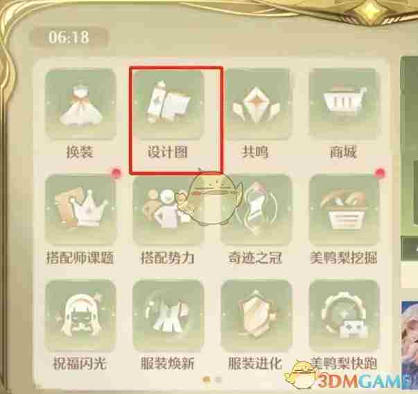 《无限暖暖》迷你星芒设计图获得方法