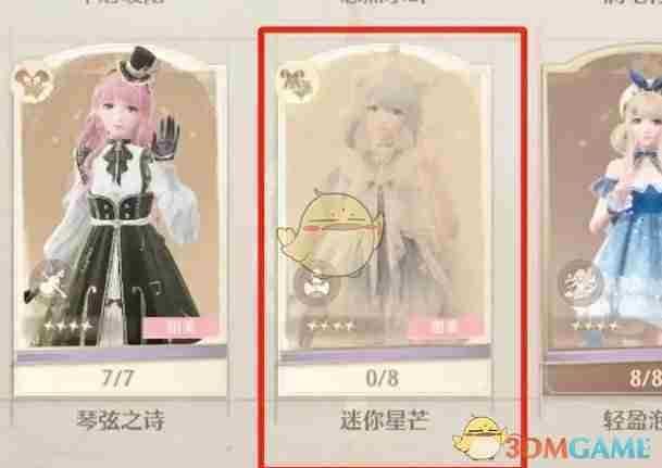 《无限暖暖》迷你星芒设计图获得方法