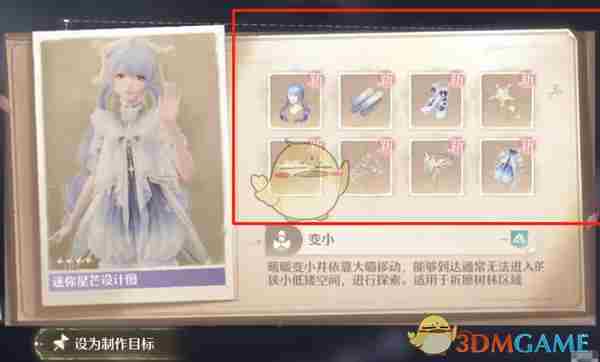 《无限暖暖》迷你星芒设计图获得方法