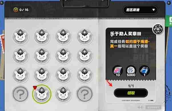 《绝区零》1.4厄匹斯港乐于助人奖章3收集方法