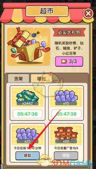 《平安加油站》超市奖励领取方法