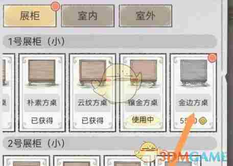 《水墨记》金边方桌获取方法