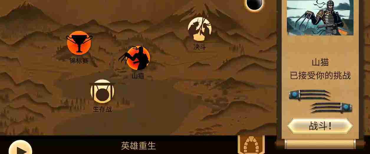 《暗影格斗2》山猫武器获取方法