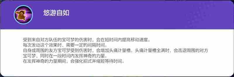 《宝可梦大集结》可达鸭打法一览