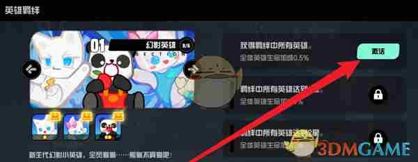 《超级幻影猫光痕》羁绊激活方法