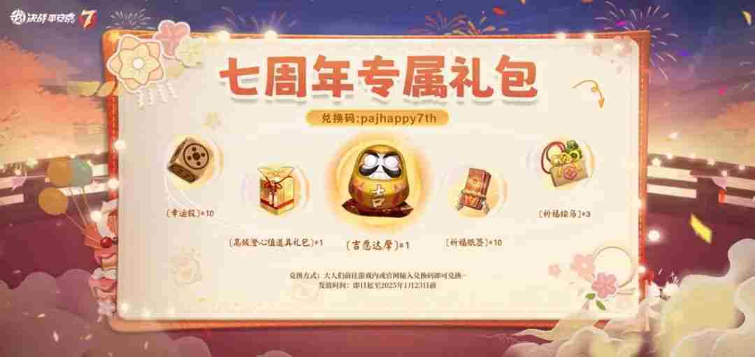 决战平安京七周年福利有哪些 决战平安京七周年福利大全
