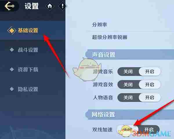 《航海王壮志雄心》网络双线加速功能设置方法