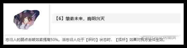 崩坏星穹铁道忘归人几命厉害