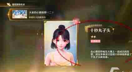 无限暖暖十秒丸子头发型怎么获得