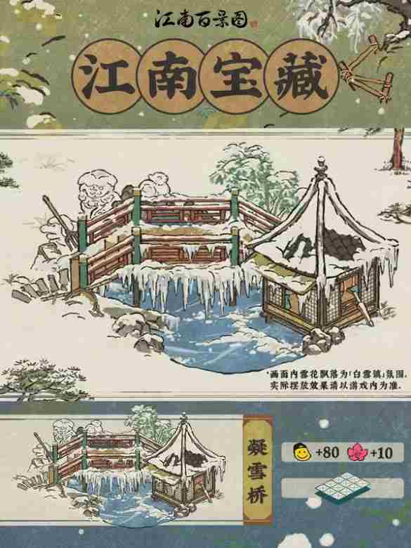 江南百景图凝雪桥怎么样 江南百景图凝雪桥建筑介绍