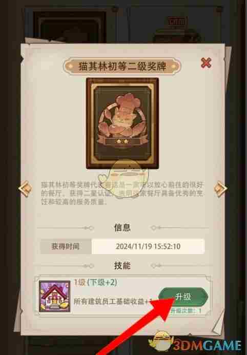 《异世界慢生活》旅店珍宝升级方法