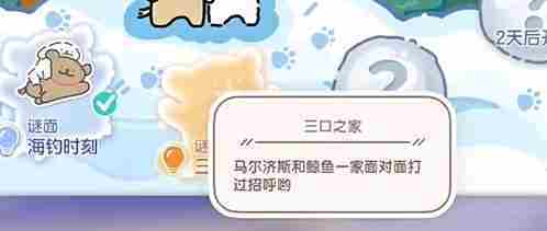 《心动小镇》线条小狗旅行记第4天谜面攻略一览