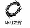 《战双帕弥什》露娜终焉技能介绍