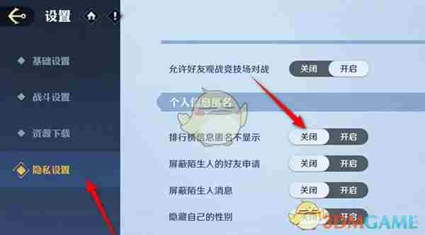 《航海王壮志雄心》排行榜信息匿名功能设置方法