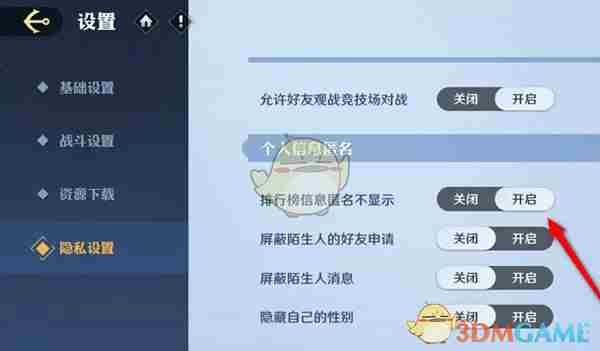 《航海王壮志雄心》排行榜信息匿名功能设置方法