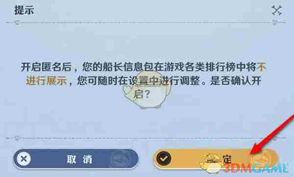 《航海王壮志雄心》排行榜信息匿名功能设置方法