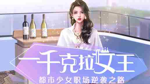 一千克拉女王怎么提升搭档天赋  一千克拉女王如何进行搭档升级