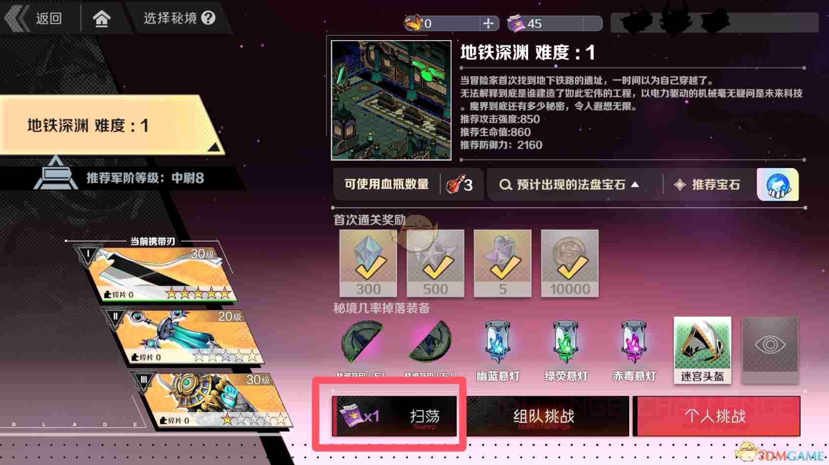 《刃境》扫荡功能一览