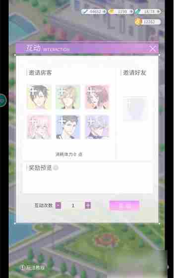 筑梦公馆如何互动 筑梦公馆互动玩法技巧
