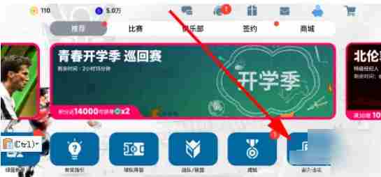 实况足球怎么改名字 实况足球如何更改游戏玩家名称