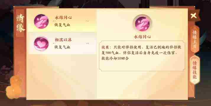 《封神幻想世界》结婚系统攻略