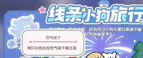 《心动小镇》线条小狗旅行记第1天谜面攻略一览