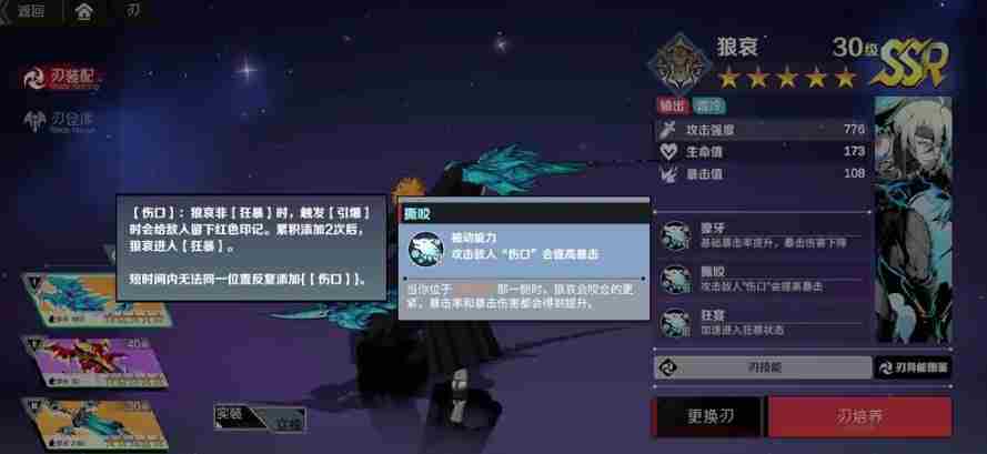 《刃境》狼哀战技流介绍