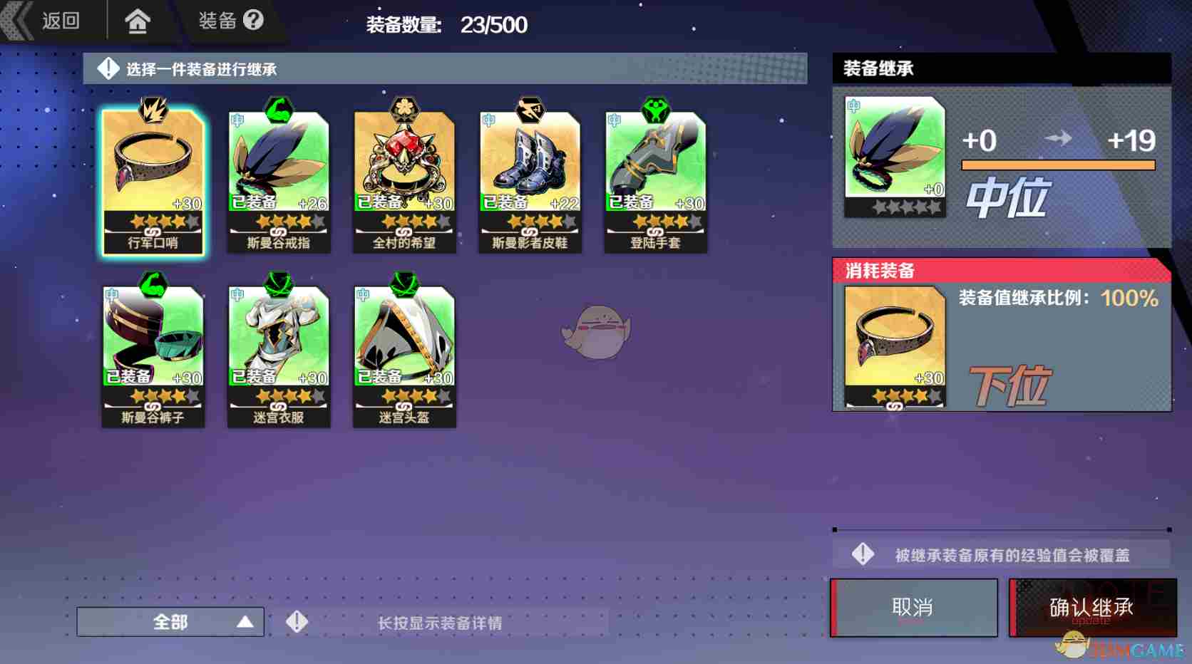 《刃境》装备继承功能一览