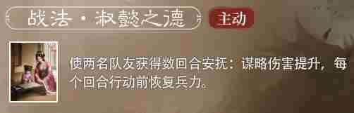 《三国：谋定天下》S5赛季新武将步练师角色介绍