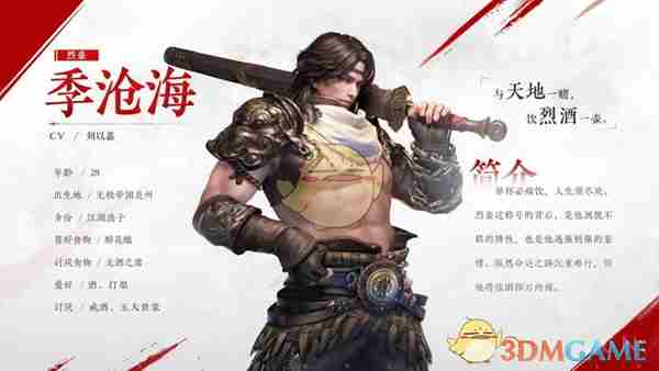 《永劫无间手游》季沧海技能调整内容