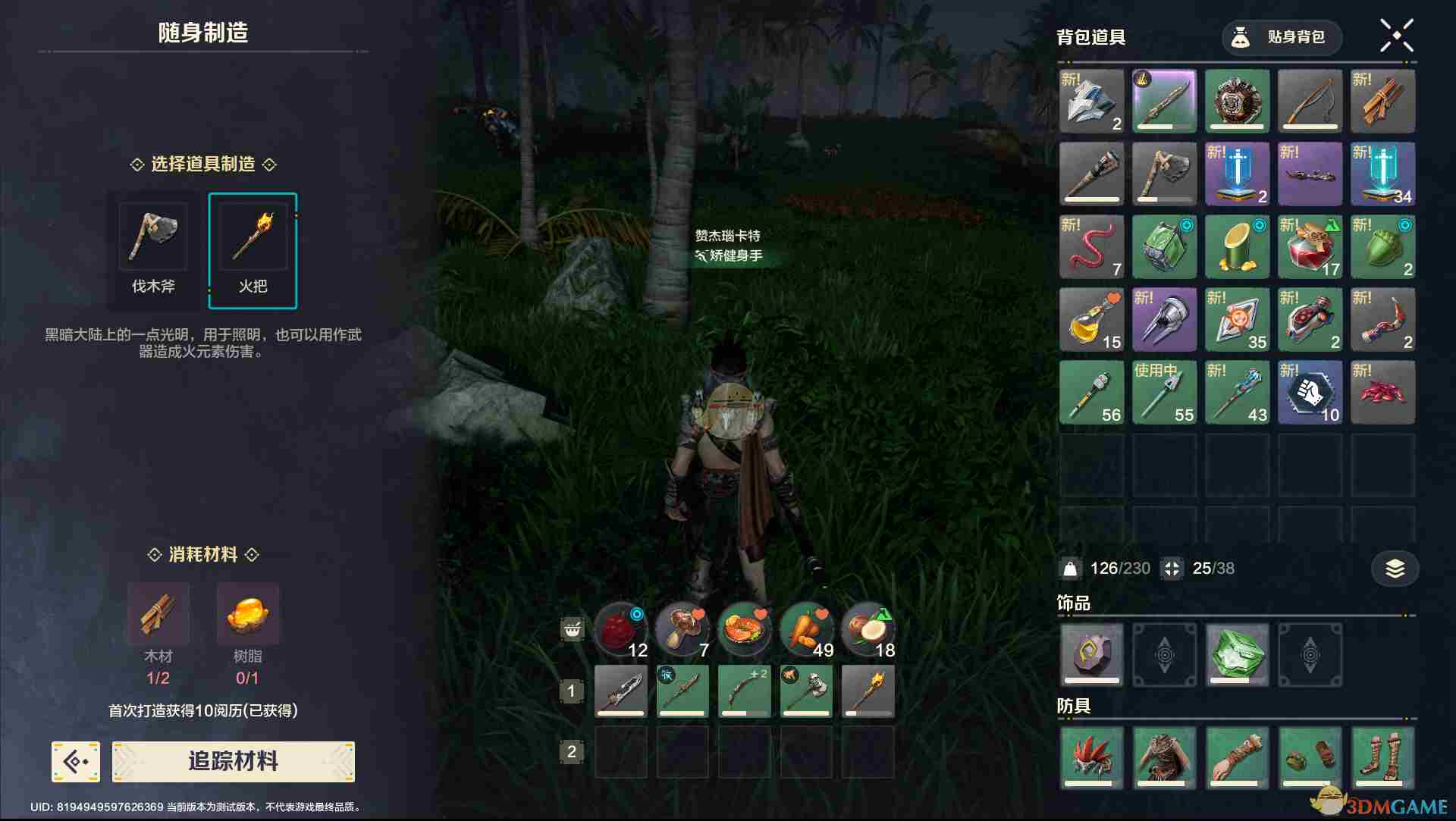 《荒野起源》实战技巧分享