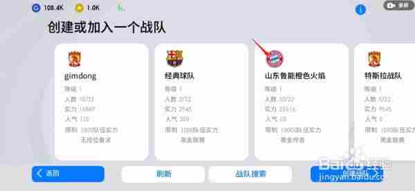 实况足球怎么换球队 实况足球手游如何换球队