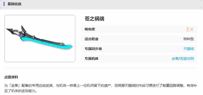 《艾塔纪元》苍之祸端武器属性一览