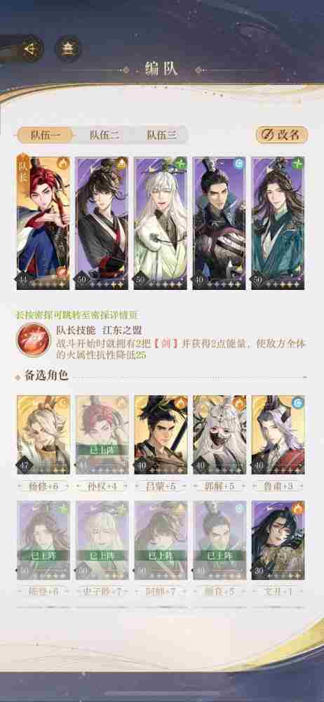 《如鸢》孙权配队攻略