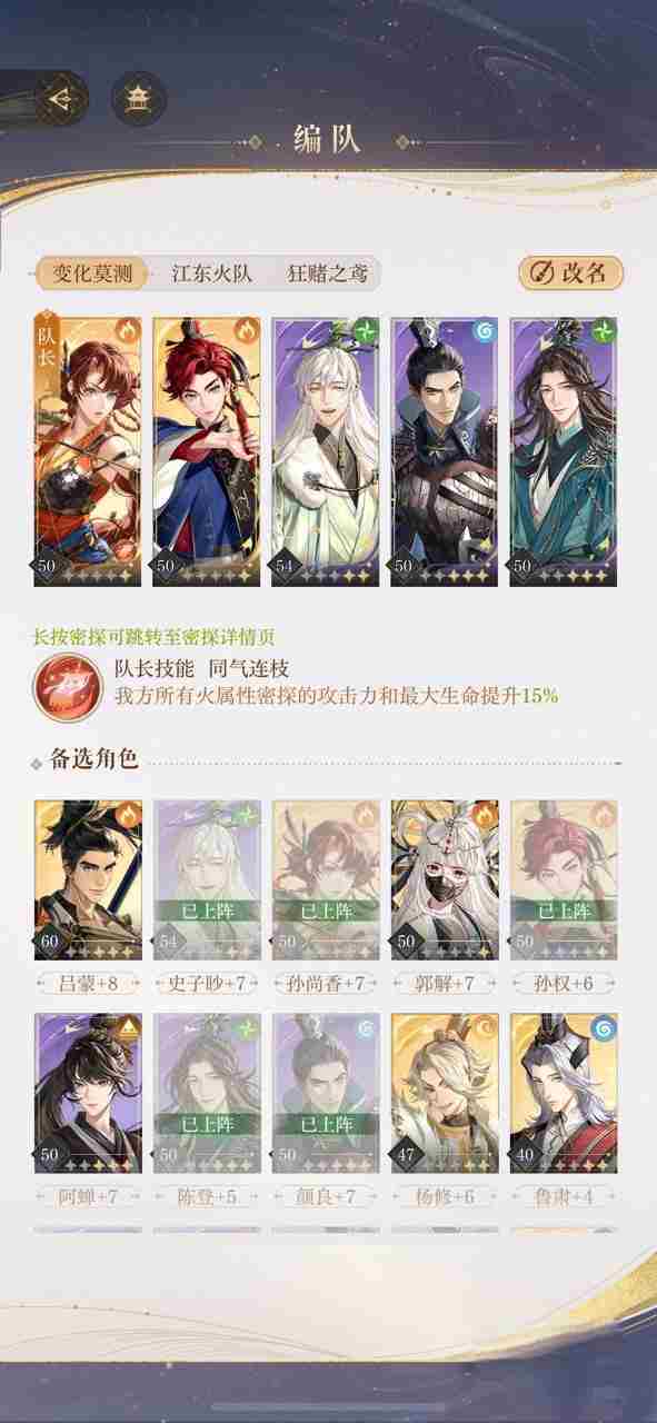 《如鸢》孙权配队攻略
