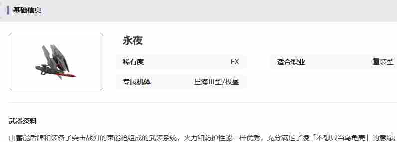 《艾塔纪元》永夜武器属性一览