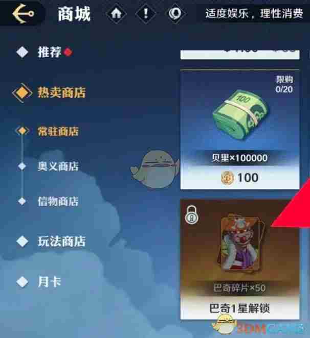 《航海王壮志雄心》巴奇碎片获取方法