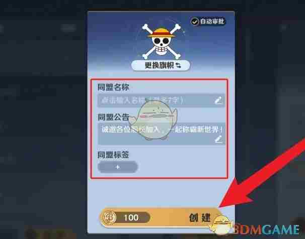 《航海王壮志雄心》同盟创建方法