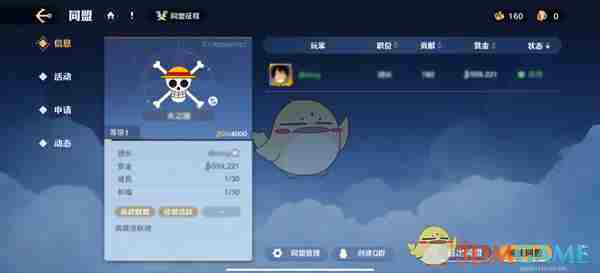 《航海王壮志雄心》同盟创建方法