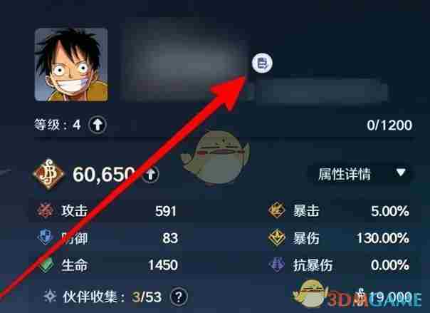 《航海王壮志雄心》昵称修改方法