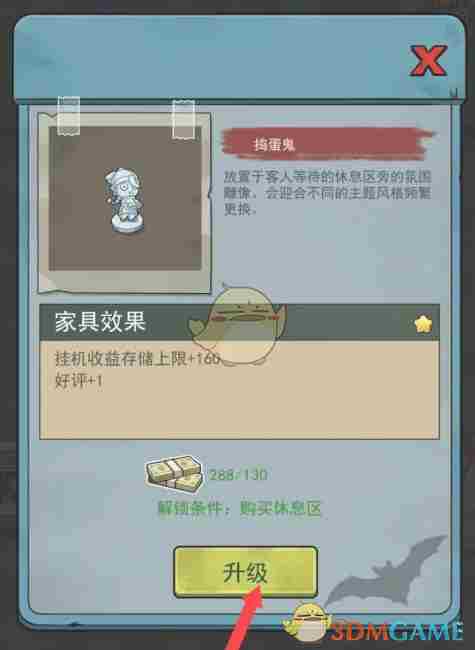 《开个密室馆》雕塑捣蛋鬼升级方法