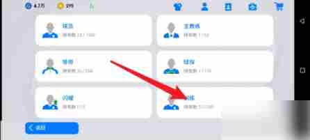 实况足球怎么训练 实况足球手游训练球员教程