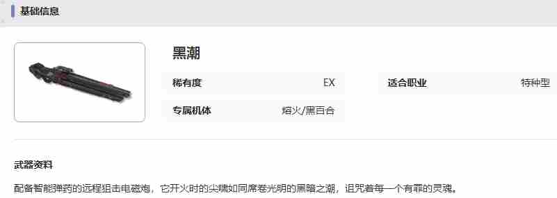 《艾塔纪元》黑潮武器属性一览