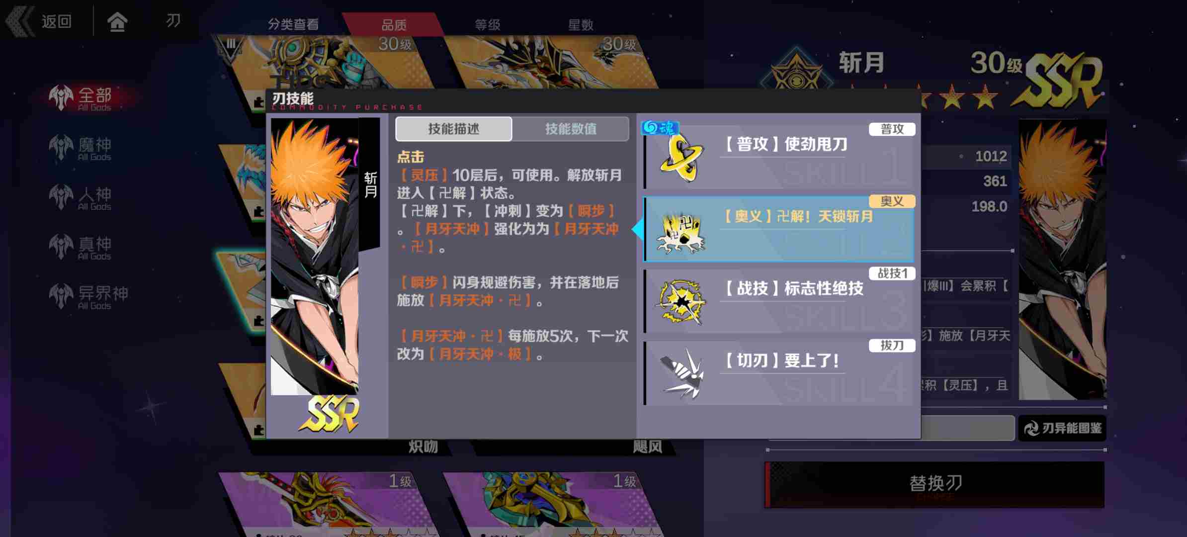 《刃境》刃神：斩月技能介绍