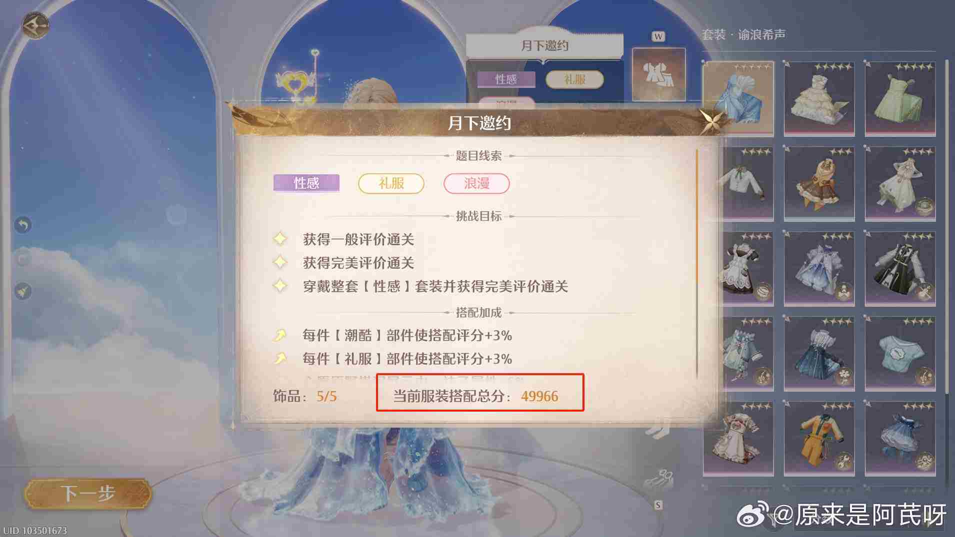 无限暖暖奇迹之冠第二期巅峰赛怎么玩 奇迹之冠2期完美评价攻略