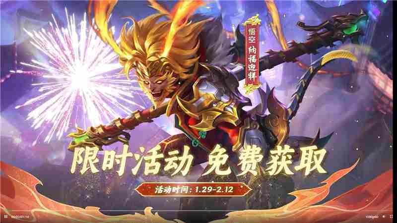 获取决胜巅峰悟空蛇年限定皮肤纳福迎祥完整攻略
