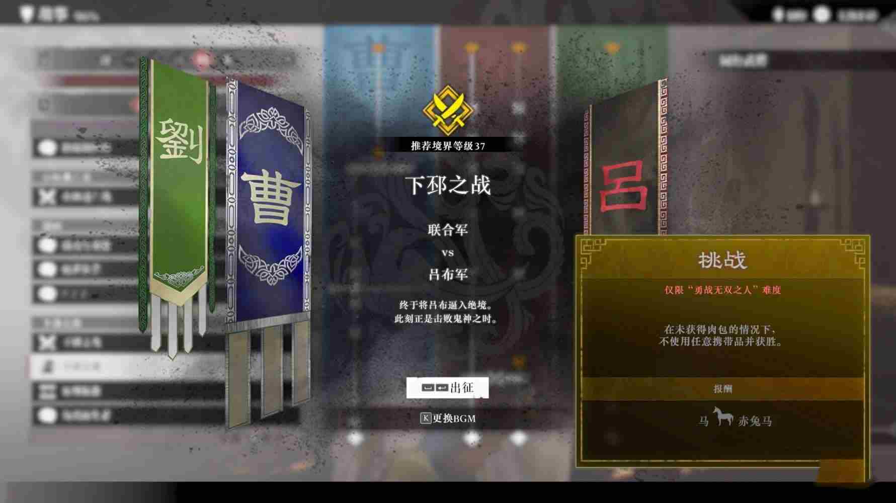 真三国无双起源赤兔马获取攻略与解锁条件汇总