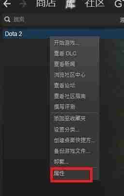 Dota2国服启动项无效解决方法