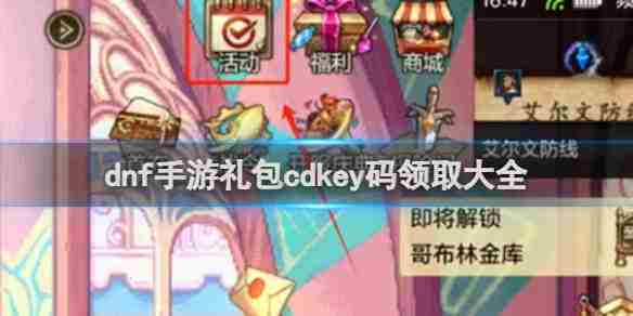 DNF手游礼包CDKEY领取合集