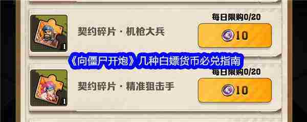 获取游戏内货币免费兑换全攻略